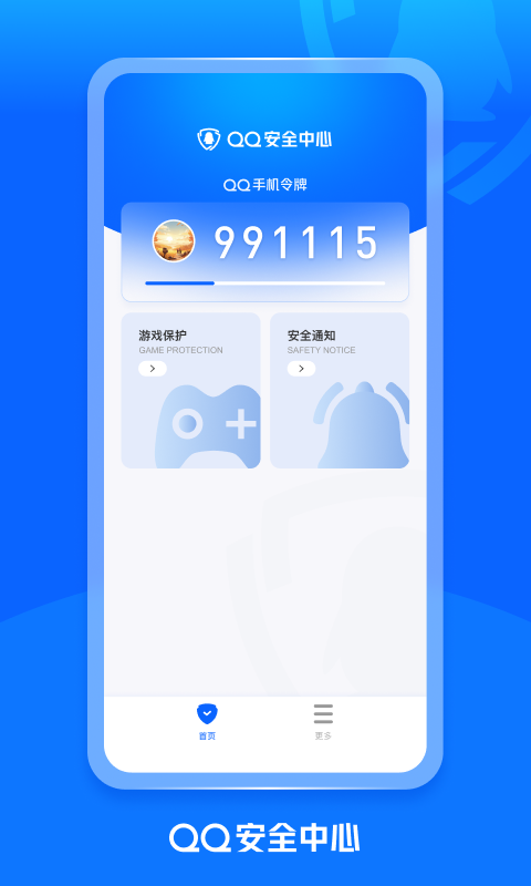QQ安全中心 v7.3.3安卓版 0