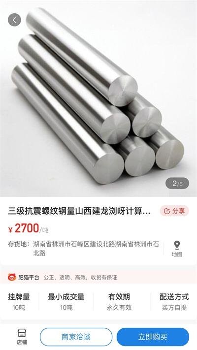 肥貓網(wǎng)再生資源現(xiàn)貨交易平臺軟件 v4.4.34安卓版 1