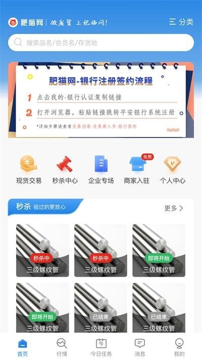 肥貓網(wǎng)再生資源現(xiàn)貨交易平臺軟件 v4.4.34安卓版 0