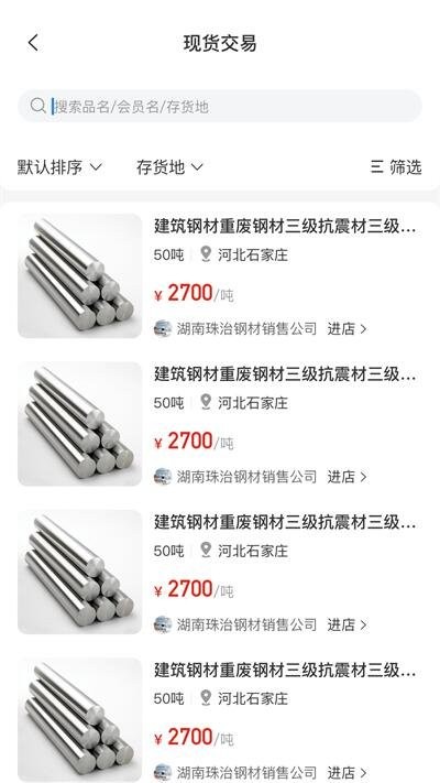 肥貓網(wǎng)再生資源現(xiàn)貨交易平臺軟件 v4.4.34安卓版 2