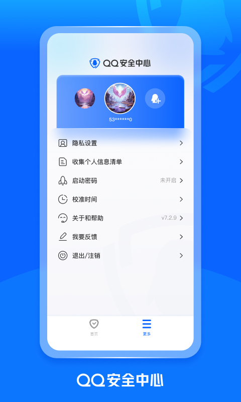 qq安全中心多開共存版 v7.3.3 安卓最新版 1