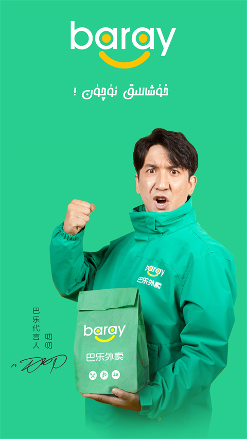 baray外賣(mài)平臺(tái) v3.5.1 安卓版 2