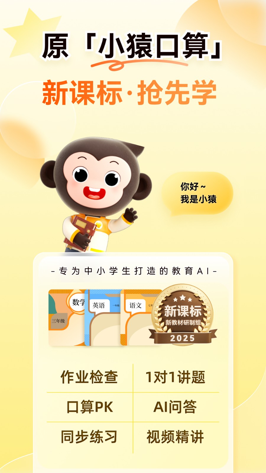 小猿口算免費版 v3.116.1安卓版 2