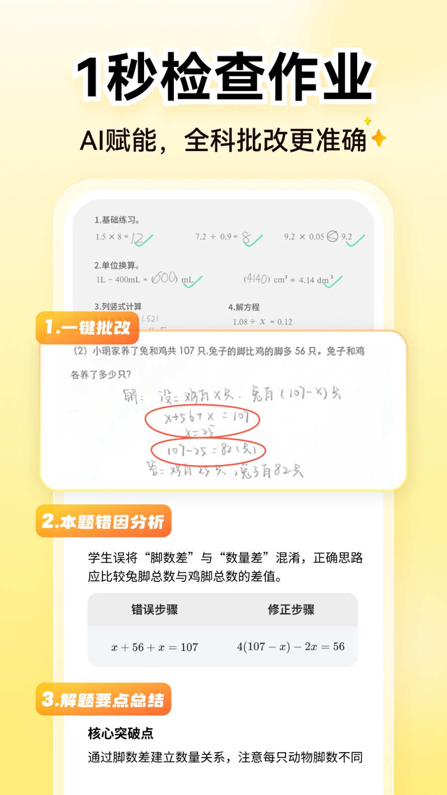 小猿口算最新版 v3.116.1安卓版 1