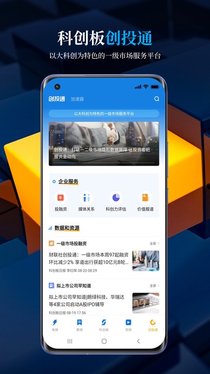 上海科創(chuàng)板日報 v2.4.0 安卓最新版 2