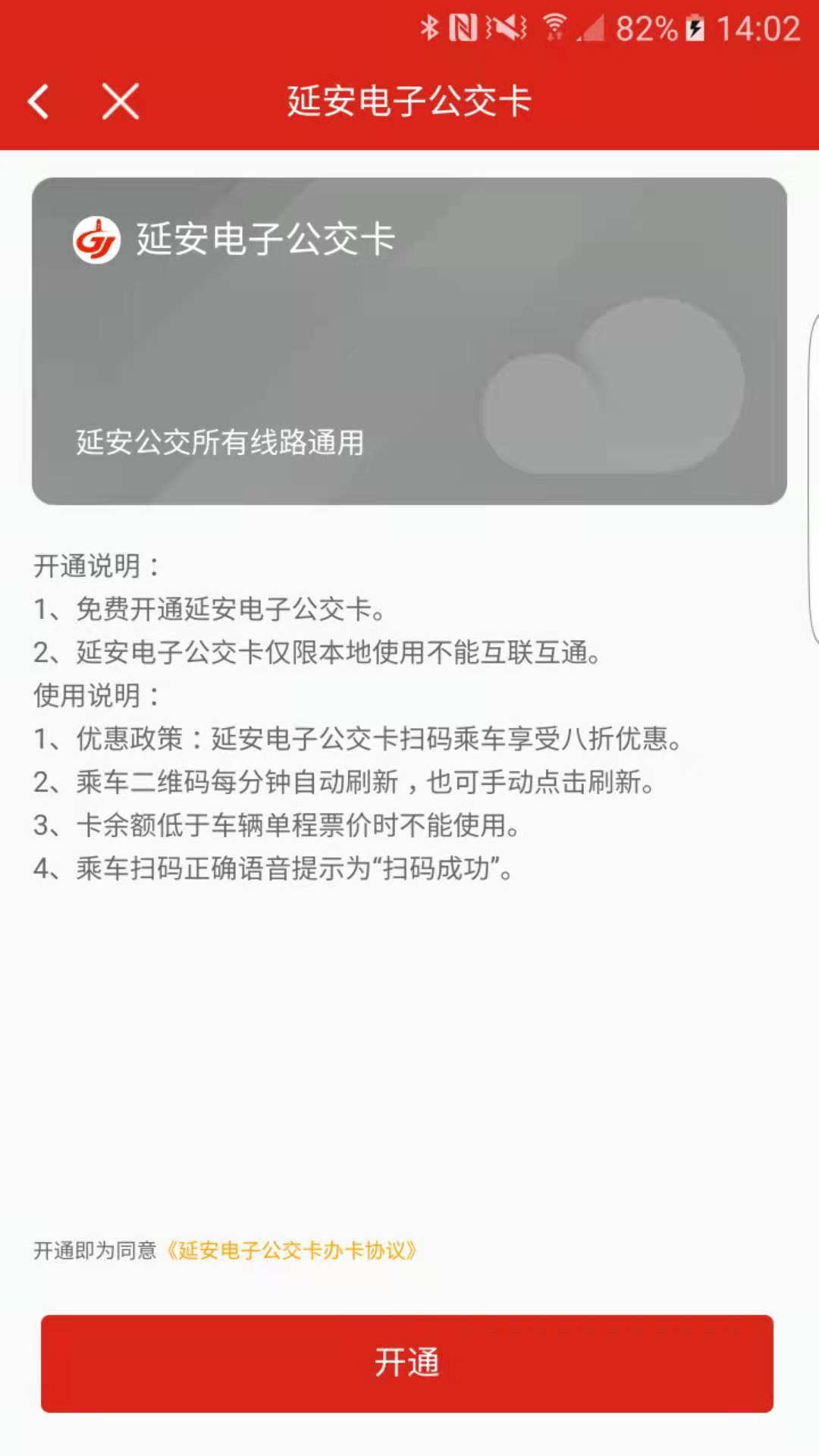 延安公交app v1.3.0安卓版 0