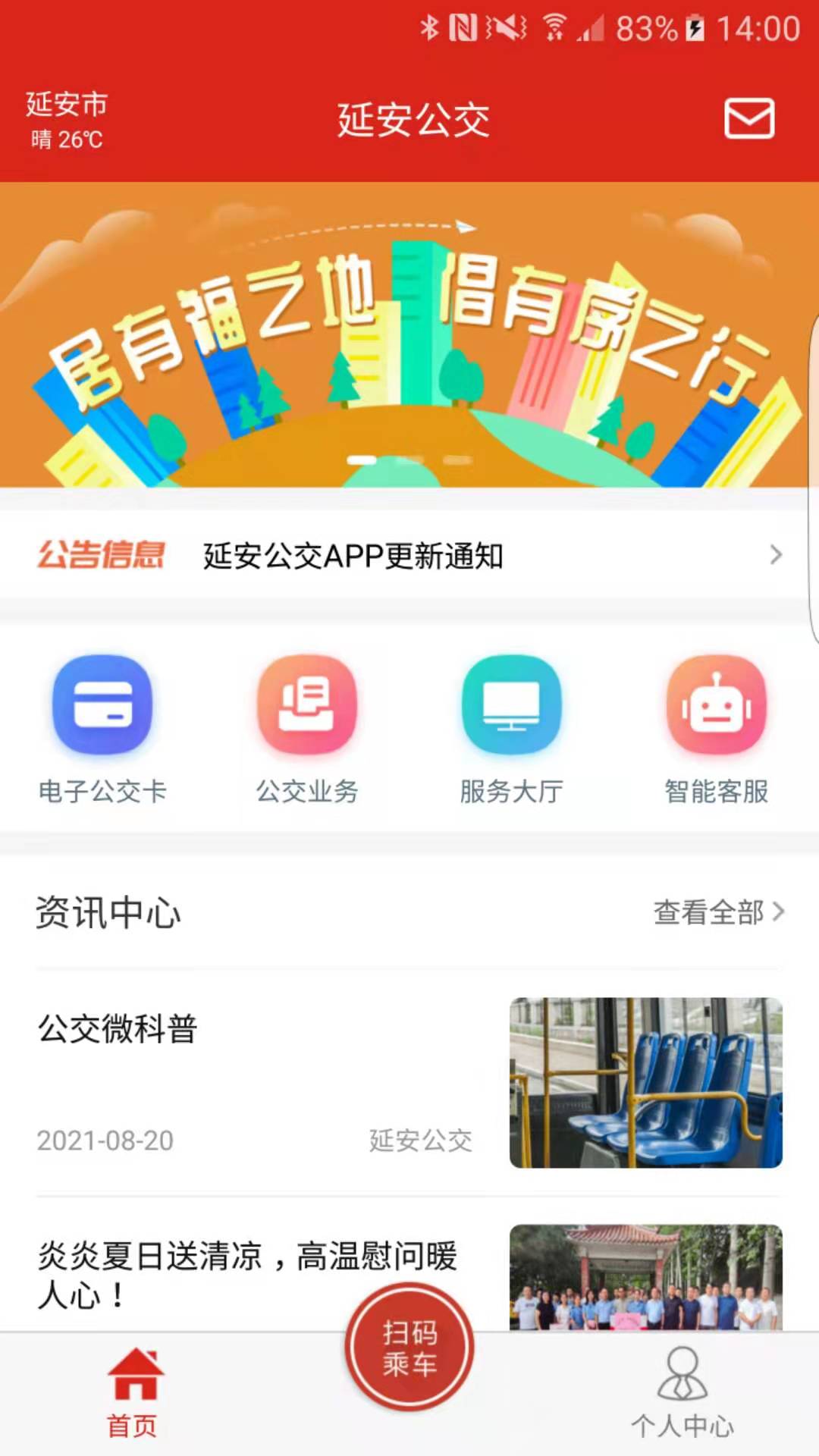 延安公交app v1.3.0安卓版 1