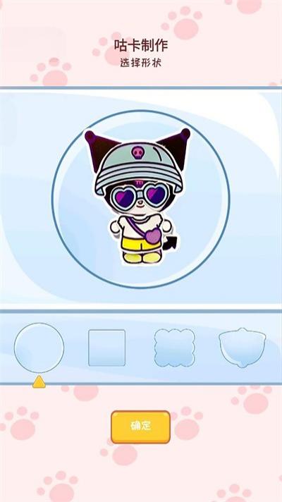 DIY創(chuàng)意咕卡 v1.0 0