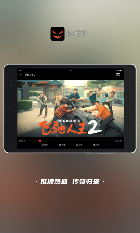南瓜電影HD手機版 v4.5.2安卓官方版 2