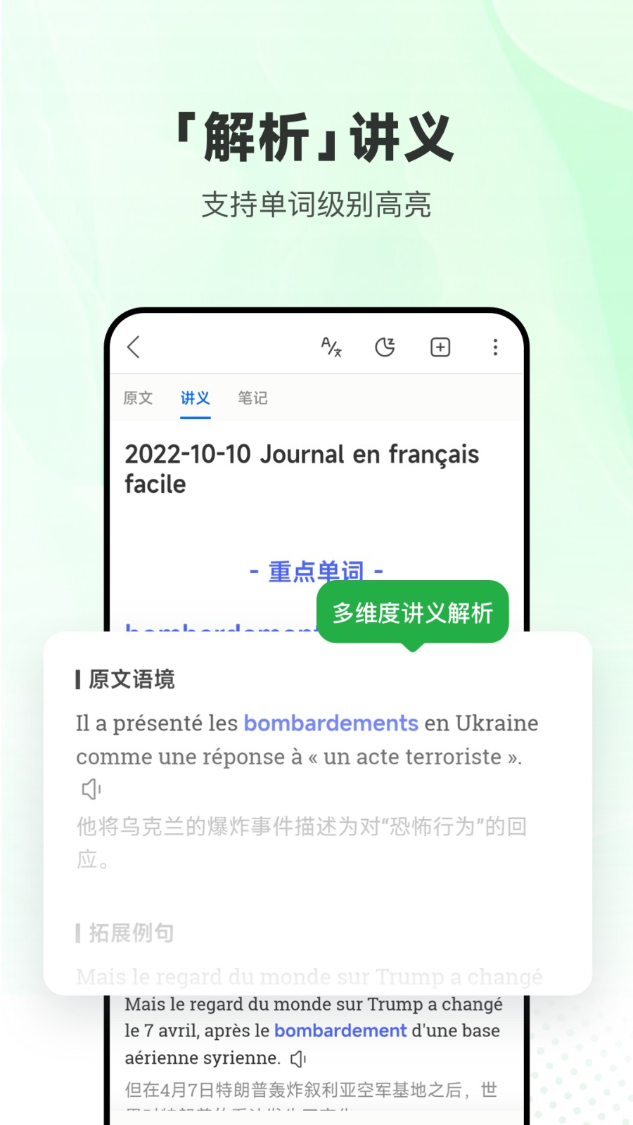 每日法語聽力最新版 v25.8.26安卓版 1