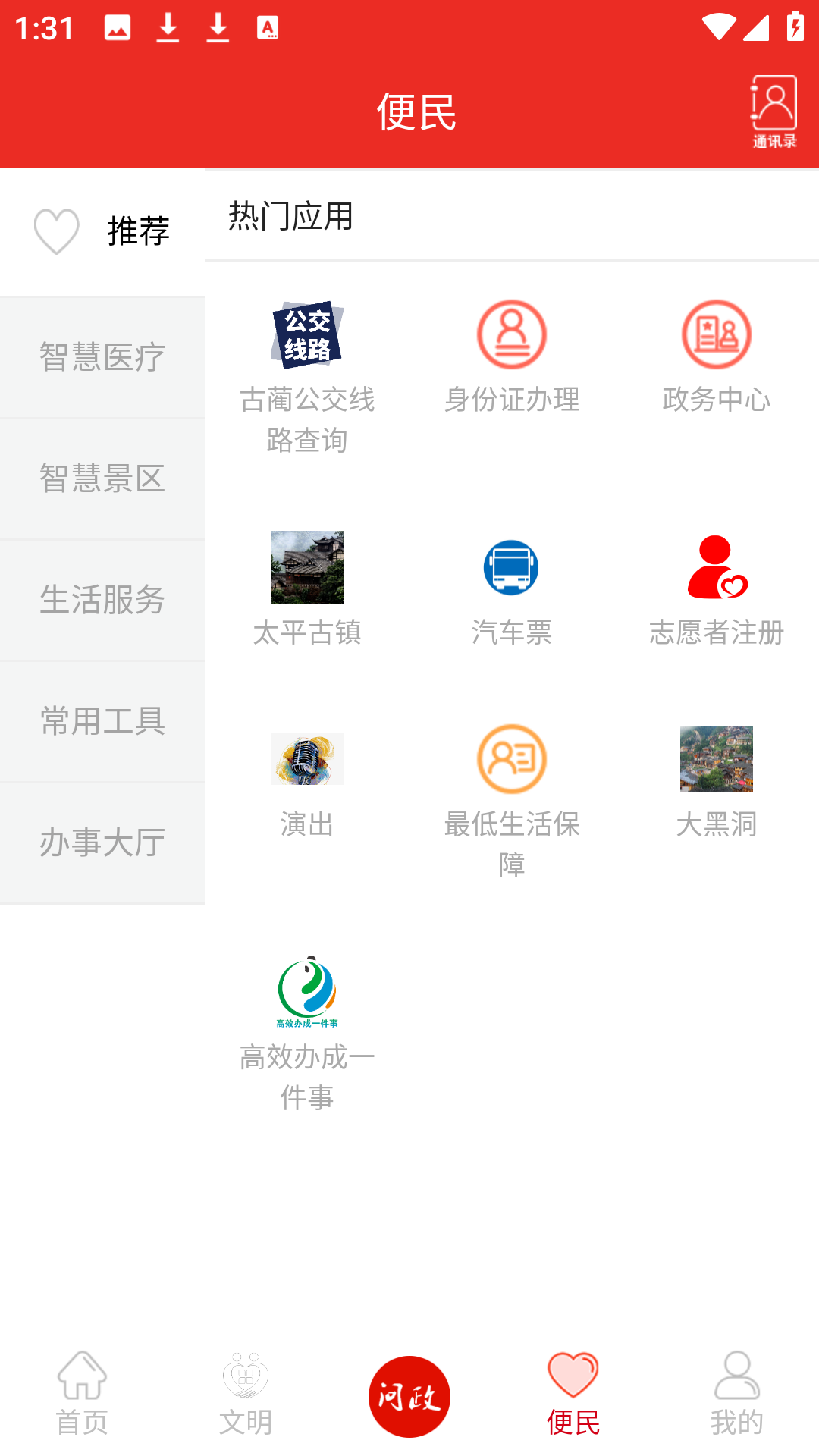 古藺融媒體中心 v5.9.47 安卓版 0