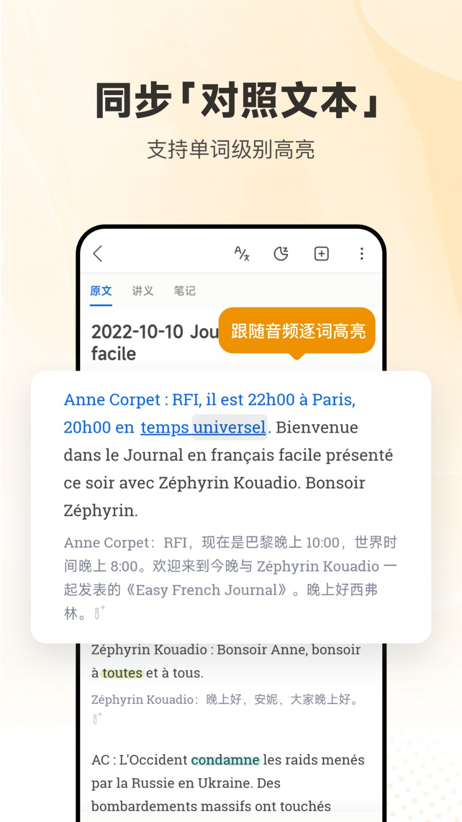 每日法語(yǔ)聽力手機(jī)版 v25.8.26安卓最新版 2