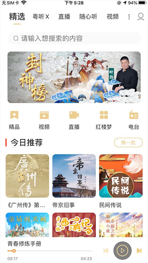 粵聽(tīng)電臺(tái)app v7.1.0安卓最新版 0