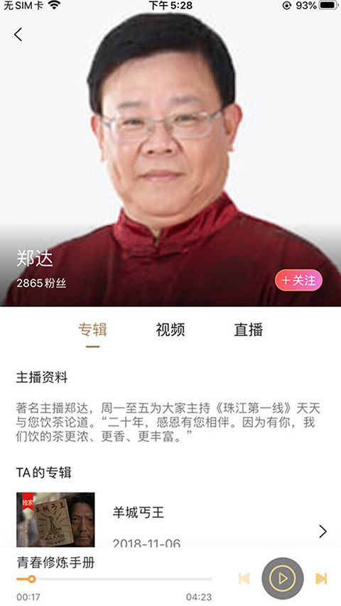 粵聽(tīng)電臺(tái)app v7.1.0安卓最新版 1