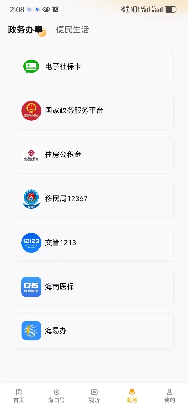 在?？诠俜桨?v4.0.4 安卓版 0