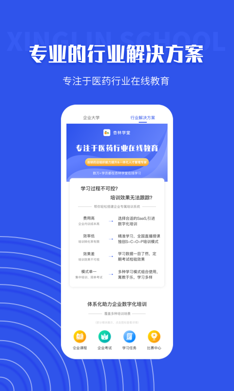 杏林學(xué)堂Proapp v5.20.2安卓版 0