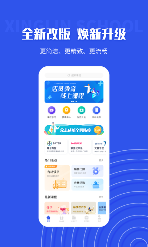杏林學(xué)堂Proapp v5.20.2安卓版 1