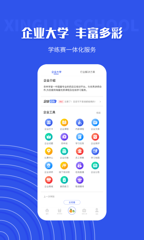 杏林學(xué)堂Proapp v5.20.2安卓版 2