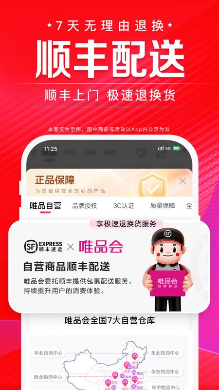 手機(jī)唯品會(huì)極速版 v9.56.2安卓最新版 1
