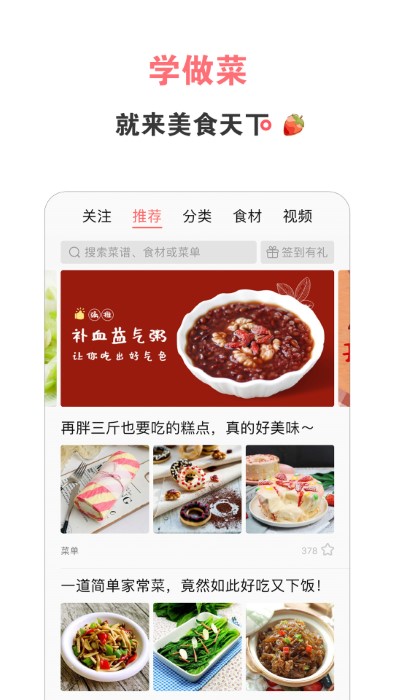 美食天下歷史版 v6.5.0安卓最新版 0