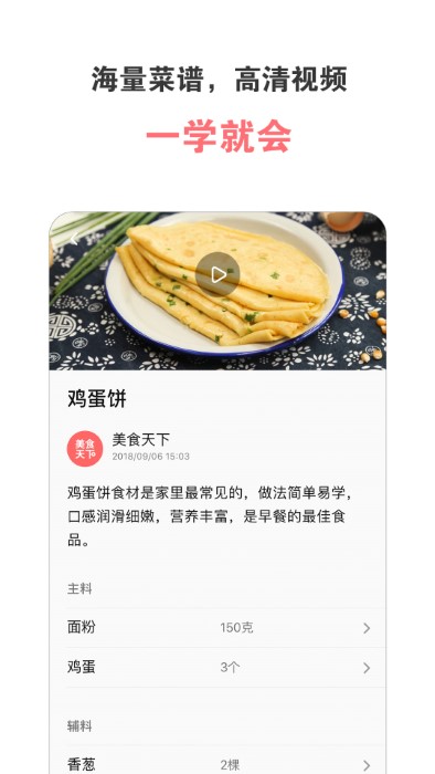 美食天下歷史版 v6.5.0安卓最新版 2