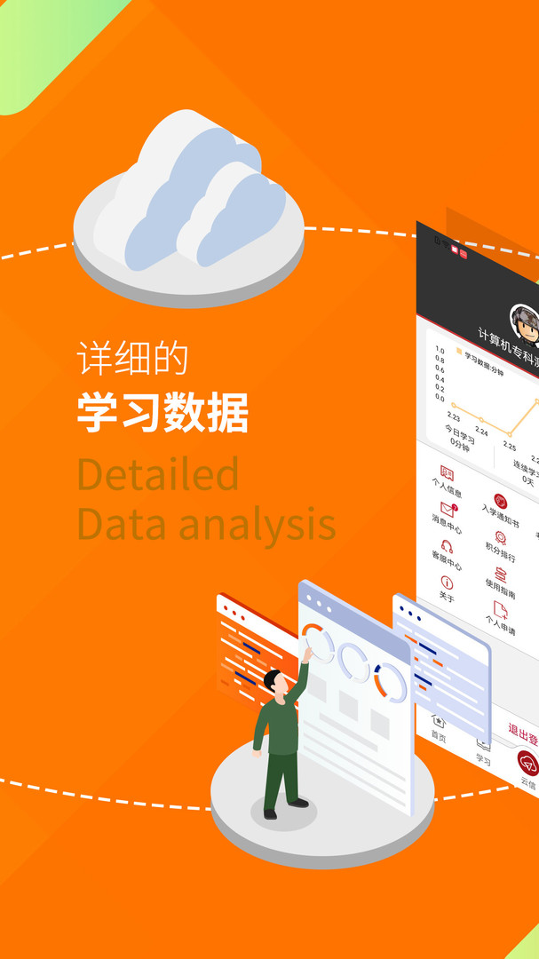 军盾教育手机app v3.0.44安卓版2