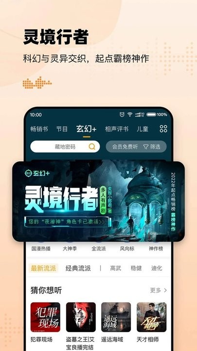 懶人聽書最新解鎖版 v8.6.05 2