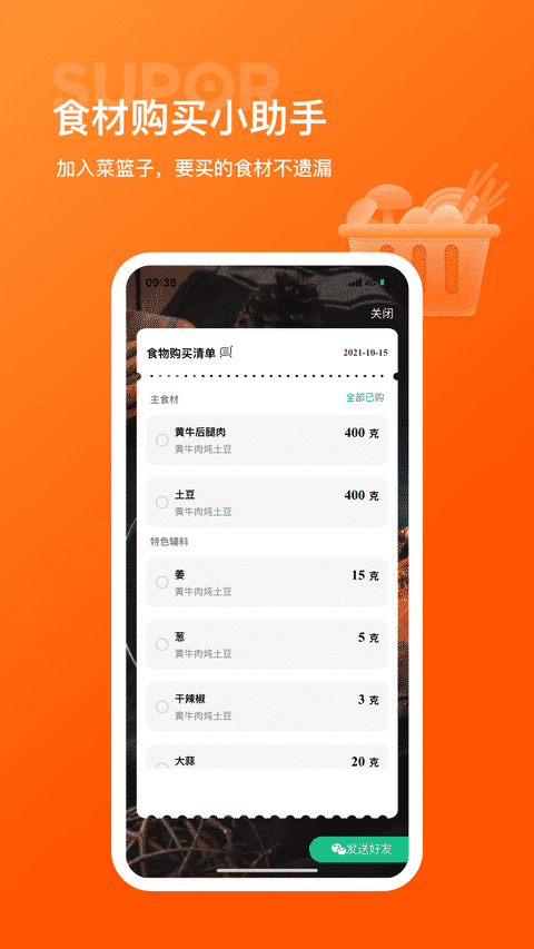 蘇泊爾小C手機版 v3.4.3 安卓版 1