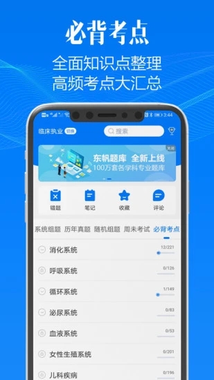 東帆題庫(kù)軟件 v3.53.0安卓版 1
