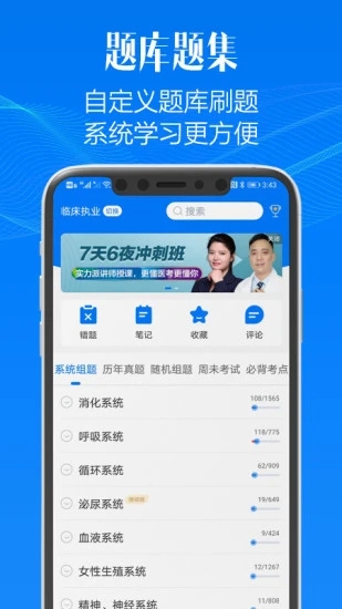 東帆題庫(kù)軟件 v3.53.0安卓版 0