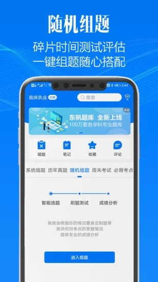 東帆題庫(kù)軟件 v3.53.0安卓版 2