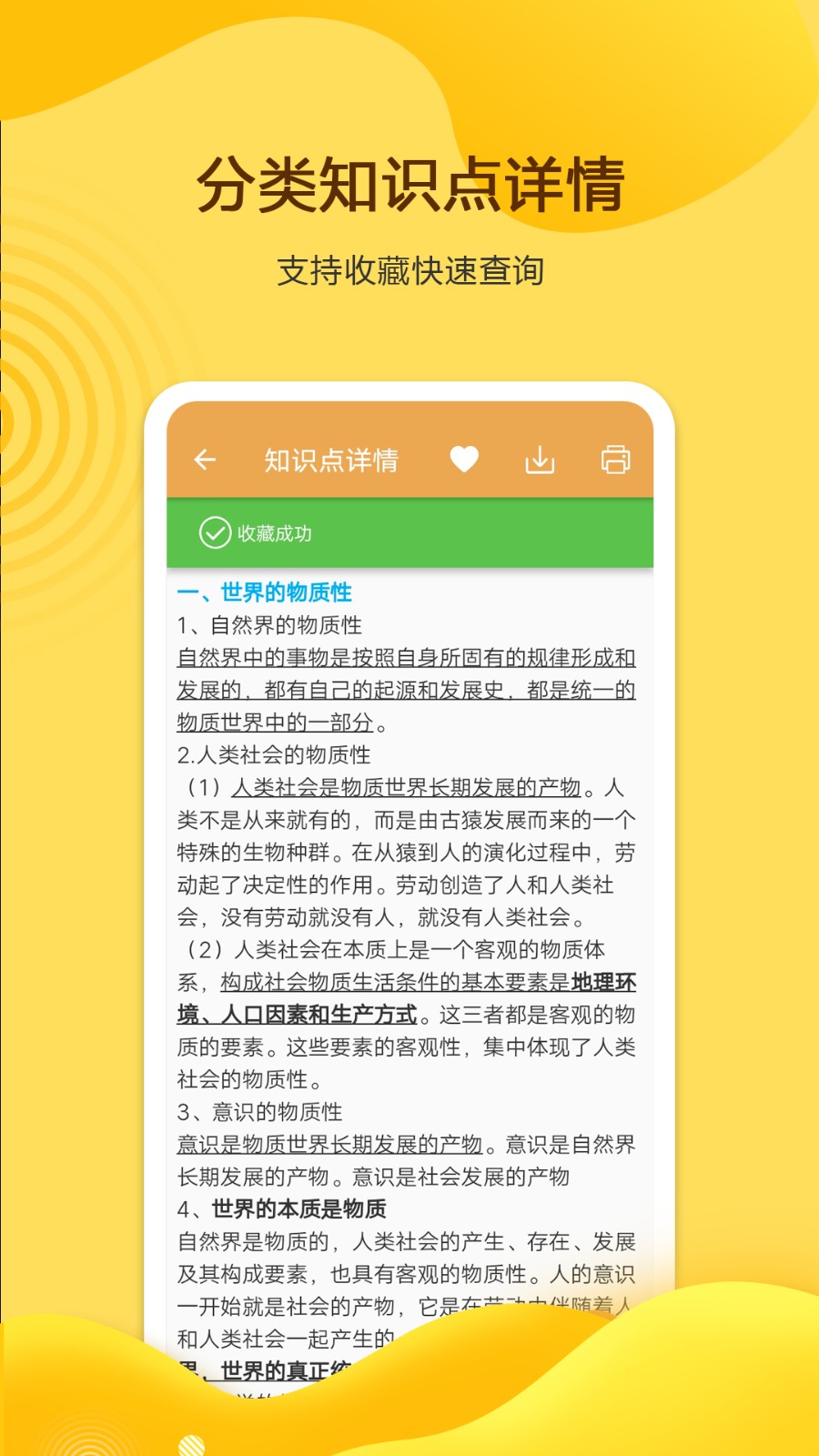 高考政治通手機客戶端 v7.5 安卓版 2