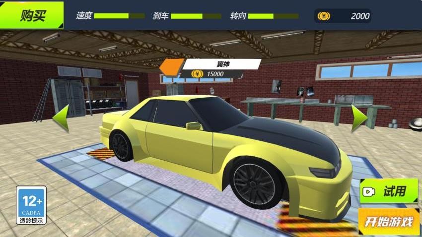 飆車大挑戰 v1.0.0 2