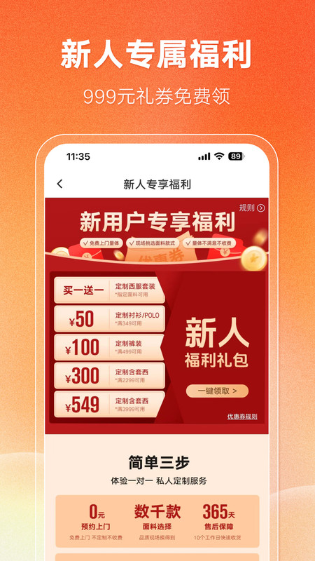 衣邦人手機(jī)版 v8.8.9 0