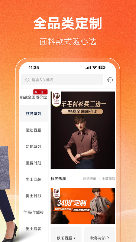 衣邦人手機(jī)版 v8.8.9 2