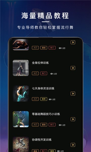 爵士舞大全軟件 v2.0.1 安卓版 2