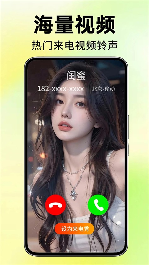 來電視頻鈴聲免費(fèi)版 v4.0.00.267安卓版 0