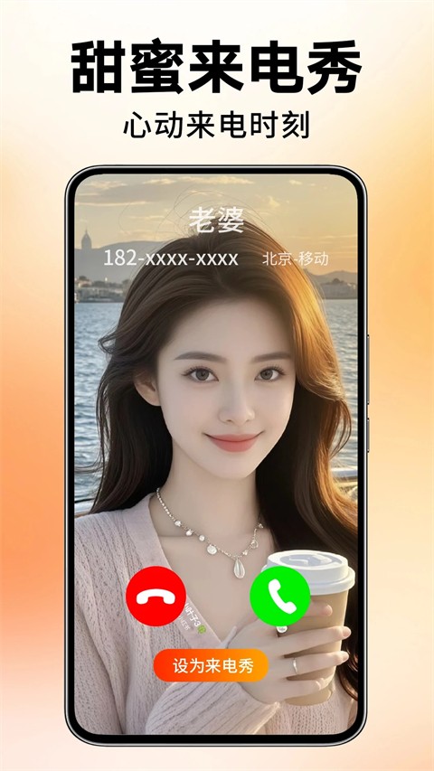 來電視頻鈴聲免費(fèi)版 v4.0.00.267安卓版 1