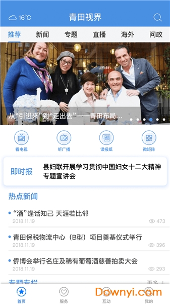 青田視界手機(jī)版(又名世界青田) v1.5.9 安卓版 2