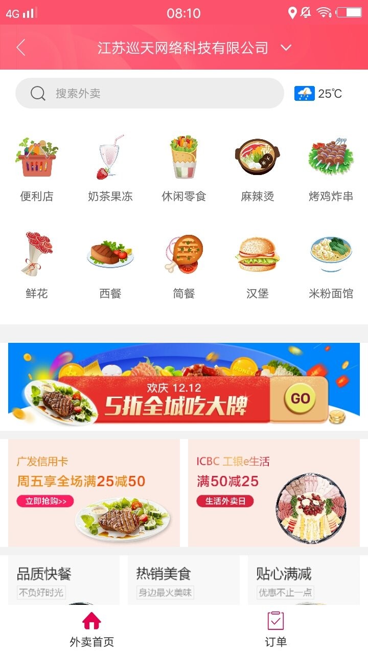 幸福舒城軟件 v5.5.5 安卓版 2