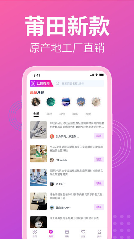 莆田貨源官方版 v1.8.0安卓版 0