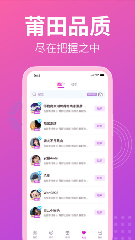 莆田貨源官方版 v1.8.0安卓版 2