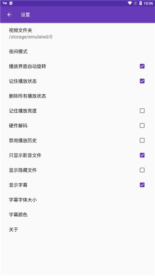 快易播放器軟件 v3.1安卓版 0