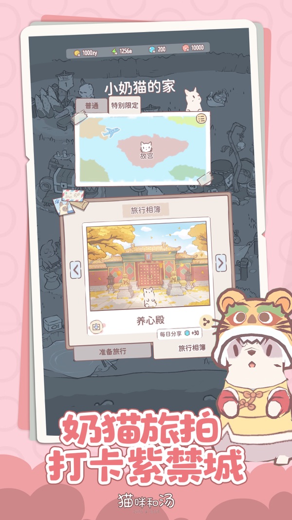 貓咪和湯瑪瑯鎮 v2.71.0 0