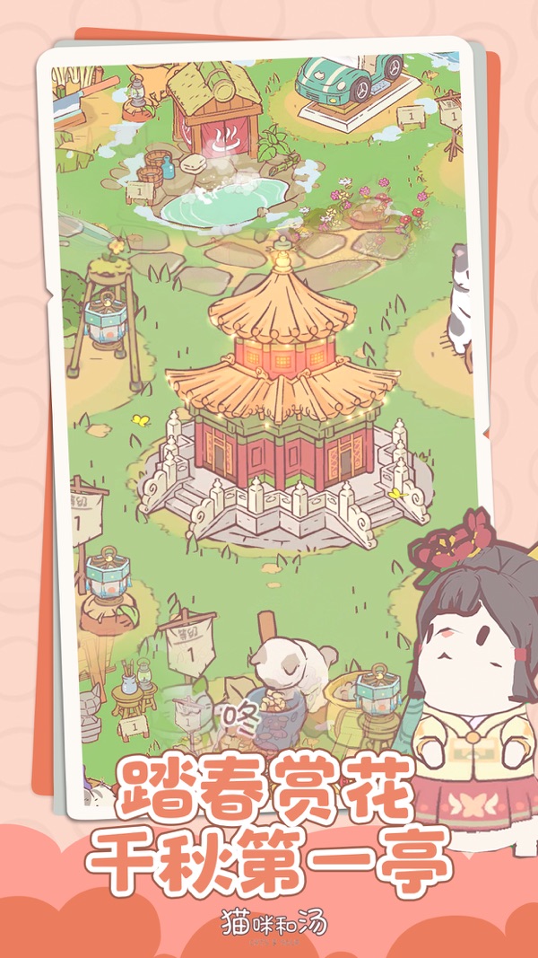 貓咪和湯瑪瑯鎮 v2.71.0 2