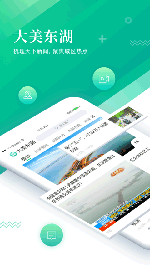 大美東湖手機(jī)版 v1.3.0 安卓版 1