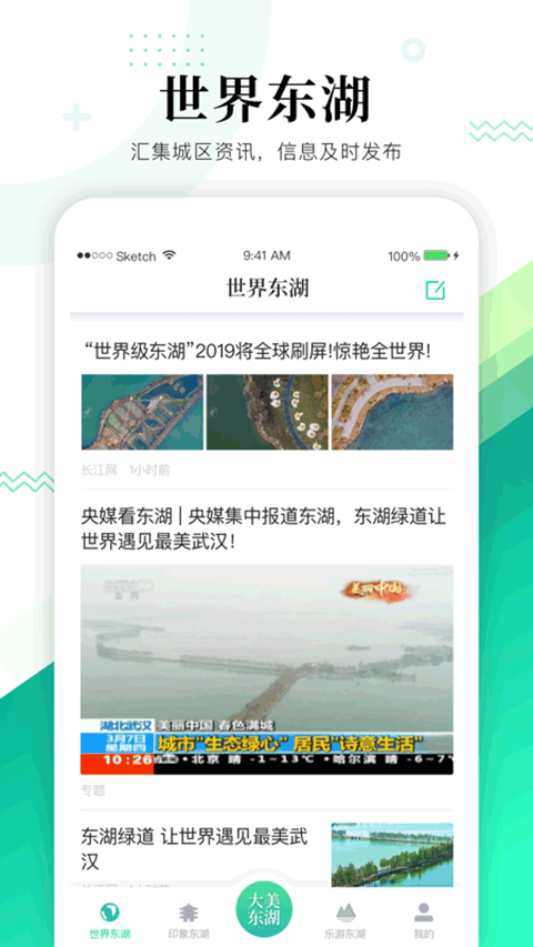 大美東湖手機(jī)版 v1.3.0 安卓版 0