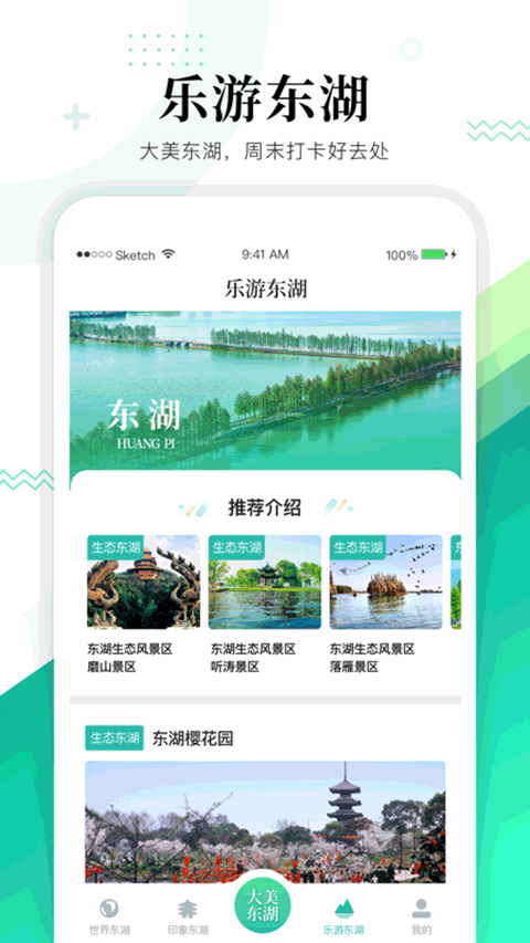 大美東湖手機(jī)版 v1.3.0 安卓版 2