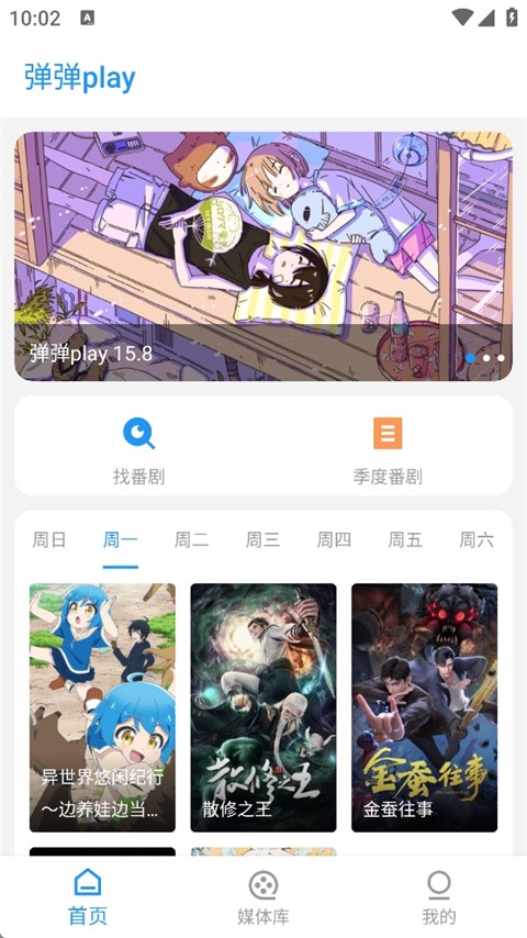 彈彈play概念版 v4.1.2 安卓最新版 1