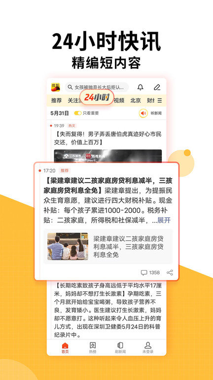 搜狐新聞手機(jī)版 v7.4.1 安卓最新版 0